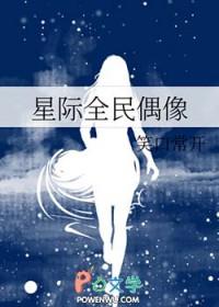 星际全明星之夜