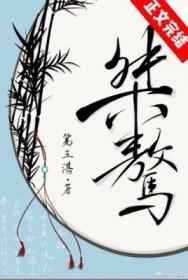 桀骜不驯的意思是什么