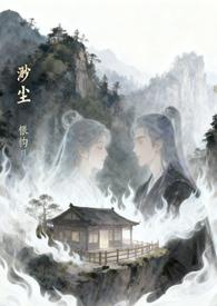 渺渺仙尘