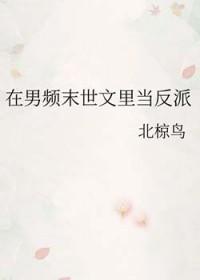 在男频末世文艰难求生