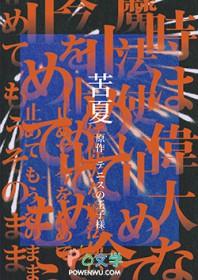 苦夏(骨科)