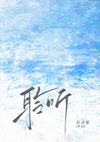 听雨聆风的解释