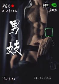 男妓(np) 作者王点子