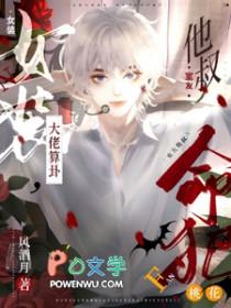 室友他叔命犯桃花全文无弹窗
