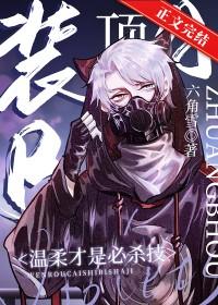 装Beta后我迎娶了顶A元帅 作者六角雪txt
