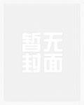主角是邪修