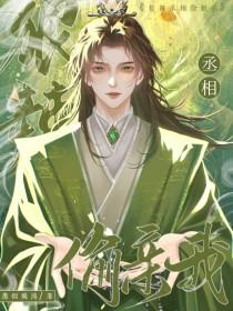 丞相好大呀