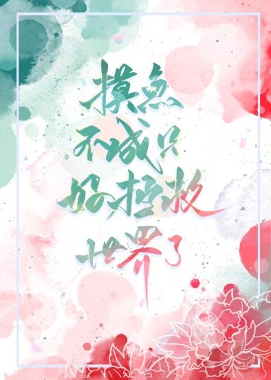 摸鱼摸鱼人
