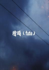糟蹋 什么意思
