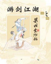 游剑江湖片尾曲