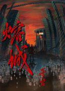 熔城cp是谁