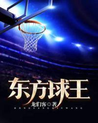 东方球王520