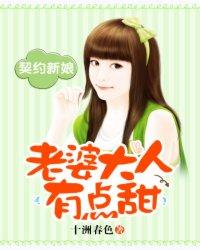 契约小妻老婆