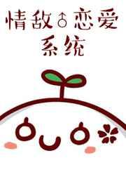 情敌cp