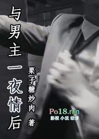 与男主一夜情后(1V1)完结