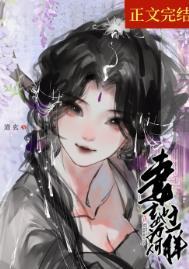 妻主她为何那样(女尊)by道玄