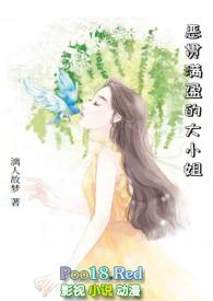 恶贯满盈的Alphagl免费阅读最新章