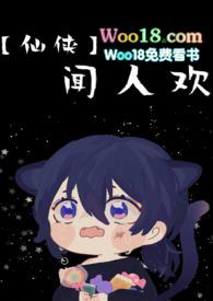 闻人醉的全部作品