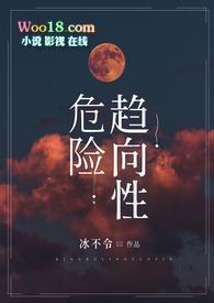 危险性关系什么意思