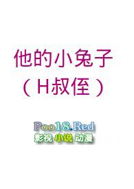 他的小白兔by江水F井井