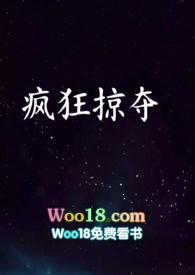 疯狂掠夺by一颗草莓糖一样的
