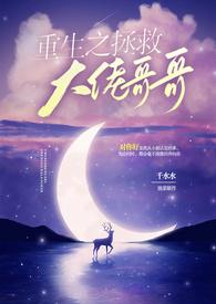 重生之拯救大佬计划