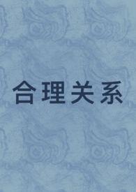 合理恋爱