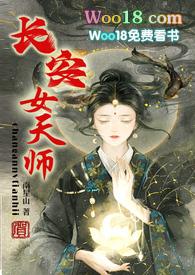 长安女天师完整版