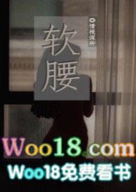 软腰np 陈年