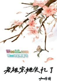 老祖宗她说