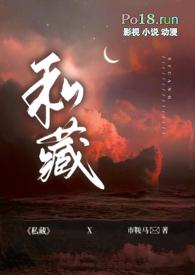 私藏是什么意思啊?