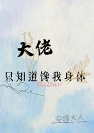 大佬只认我苒姐