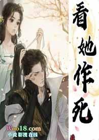 看她作死(古言1V1 H)作者 女主蔺