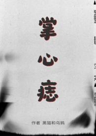 掌心痣(SP)裴周