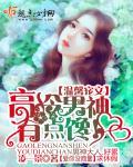 高冷男神一般指什么人