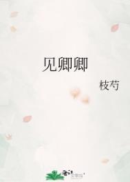 见卿卿 山中君