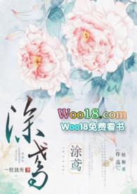 涂鸢谢引鹤全集