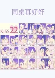 同桌好坏啊