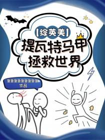 提瓦特文