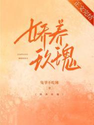 娇养玫瑰陷落