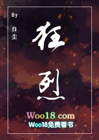 烈欲狂情反攻