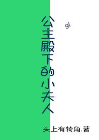 公主 殿下