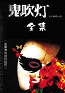 鬼吹灯潘粤明