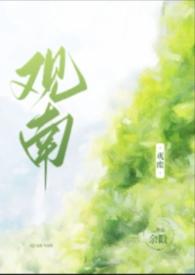 观南父女上