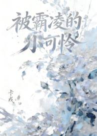 被霸凌是什么感受