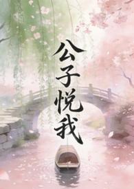 公子悦品牌折扣