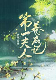 第一夫人by
