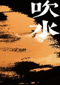 吹水啦是什么意思