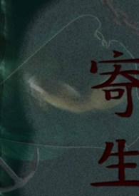寄生蜂