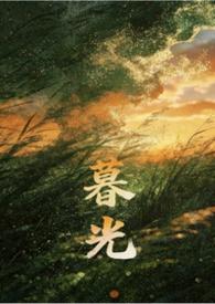 暮光男女主